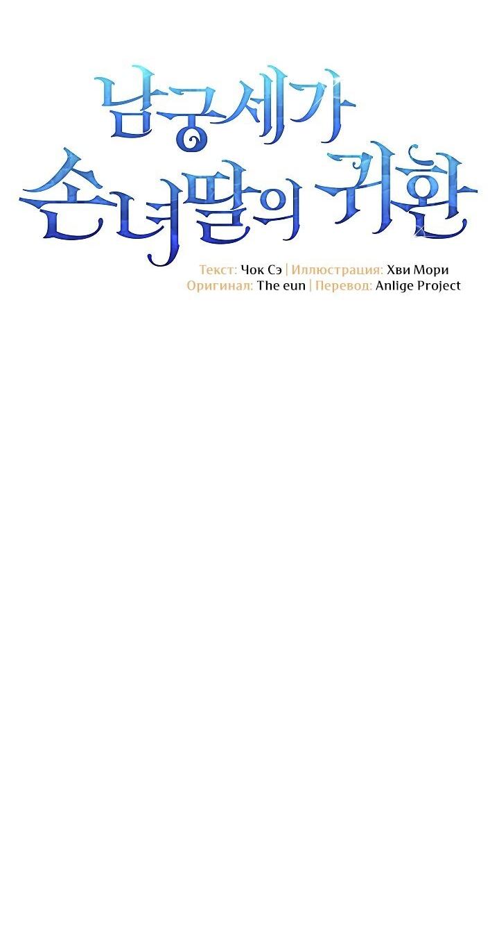 Манга Возвращение внучки клана Намгун - Глава 33 Страница 18
