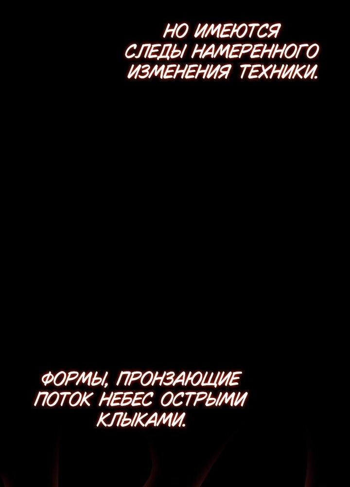 Манга Возвращение внучки клана Намгун - Глава 33 Страница 41