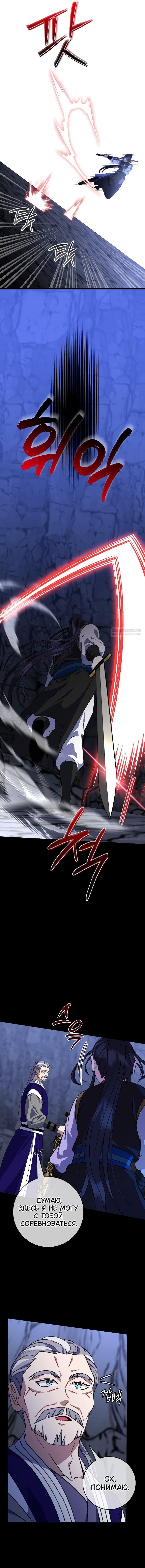 Манга Возвращение внучки клана Намгун - Глава 33 Страница 26