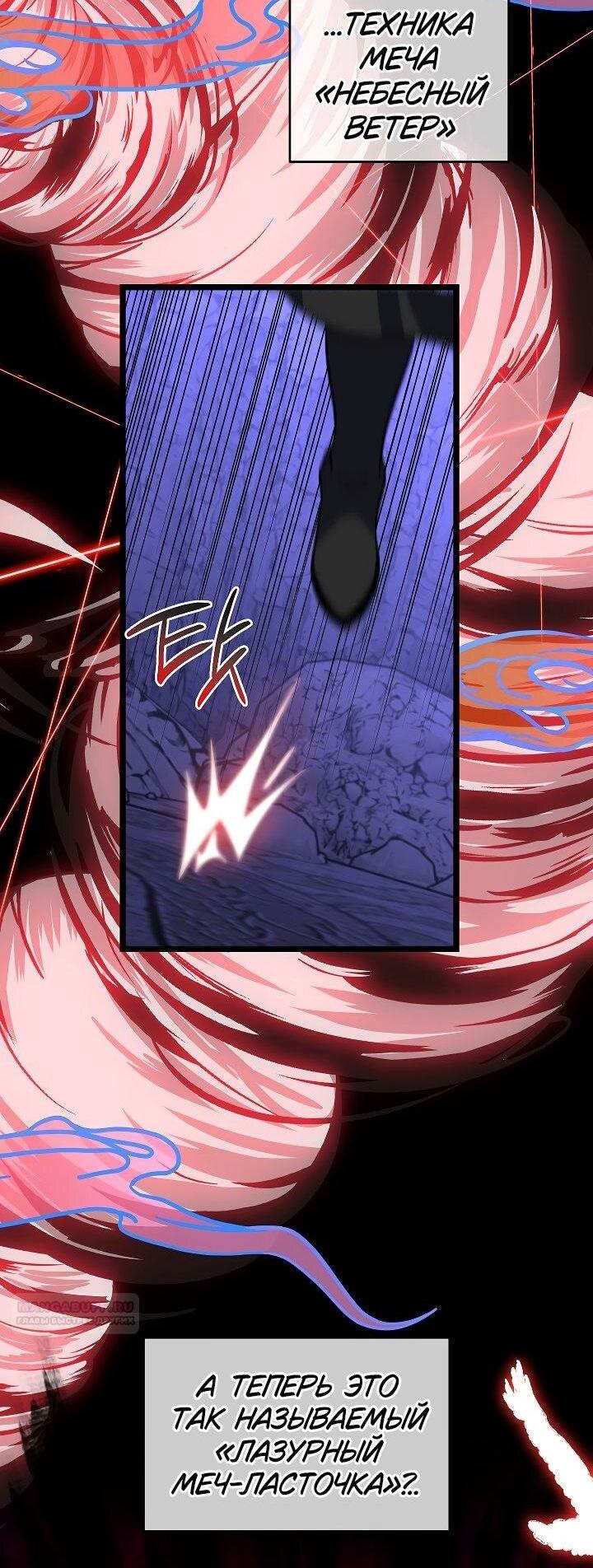 Манга Возвращение внучки клана Намгун - Глава 33 Страница 35