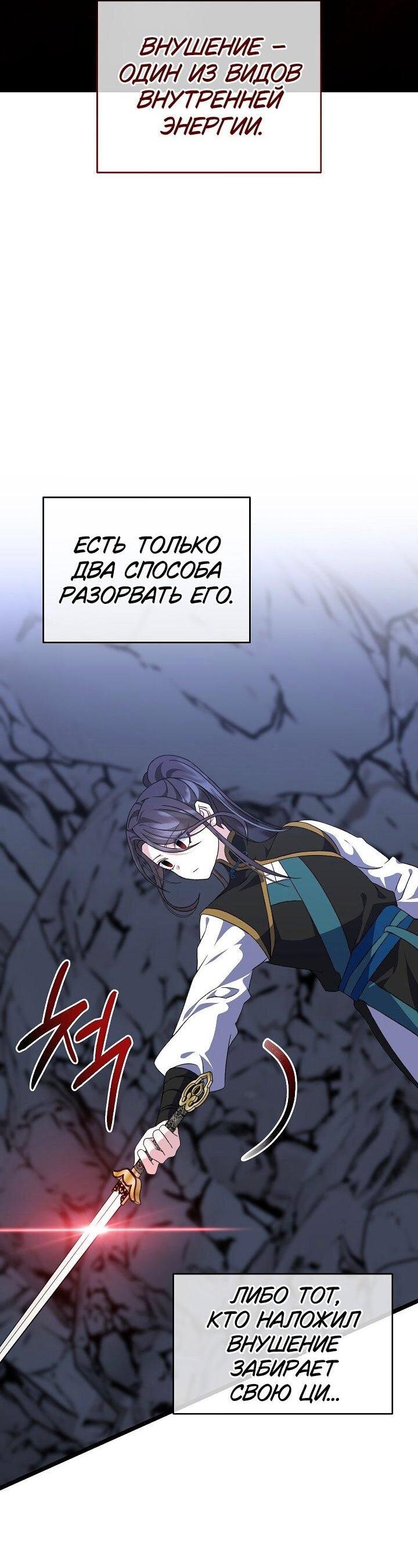 Манга Возвращение внучки клана Намгун - Глава 33 Страница 12