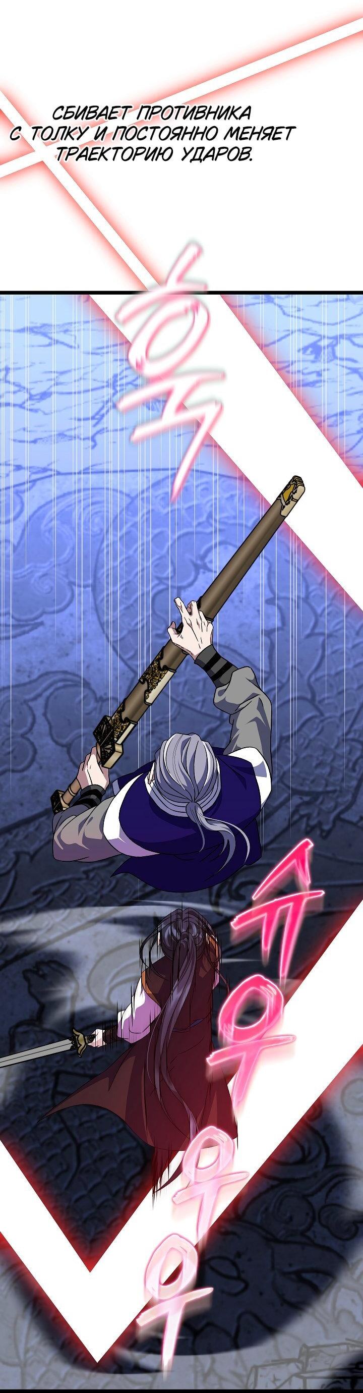 Манга Возвращение внучки клана Намгун - Глава 33 Страница 22