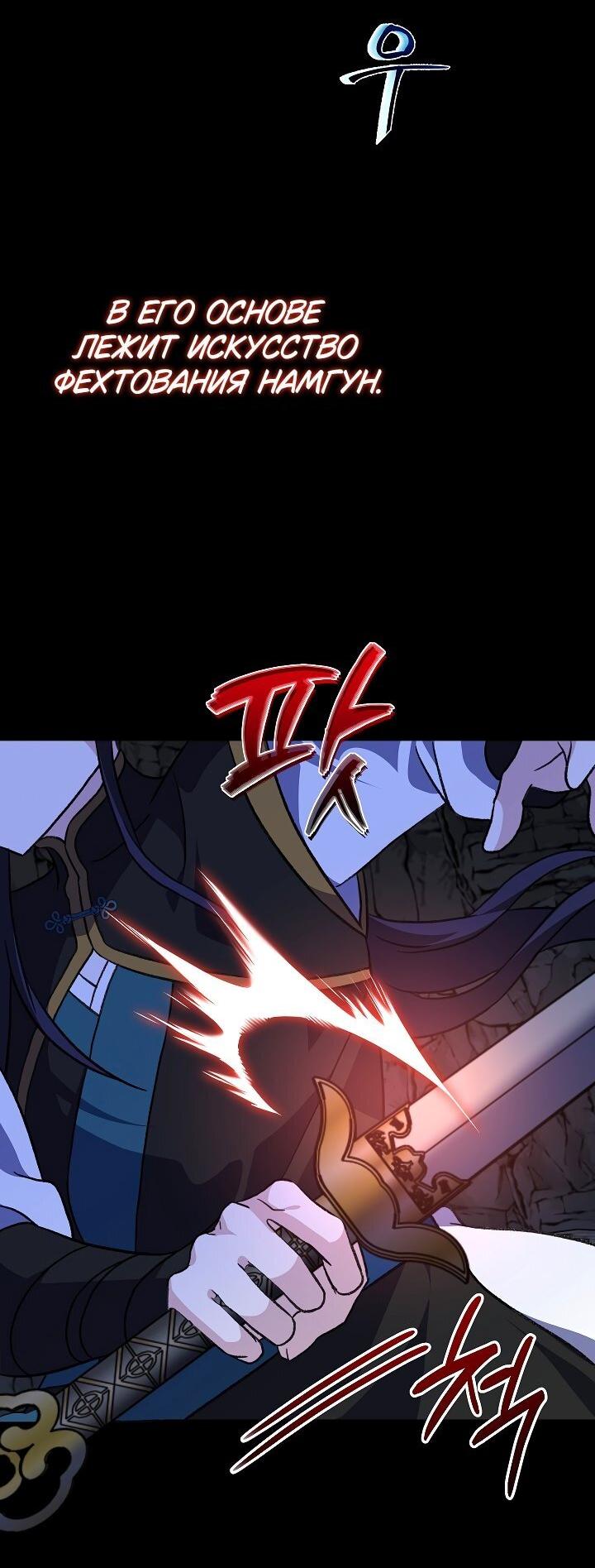 Манга Возвращение внучки клана Намгун - Глава 33 Страница 40