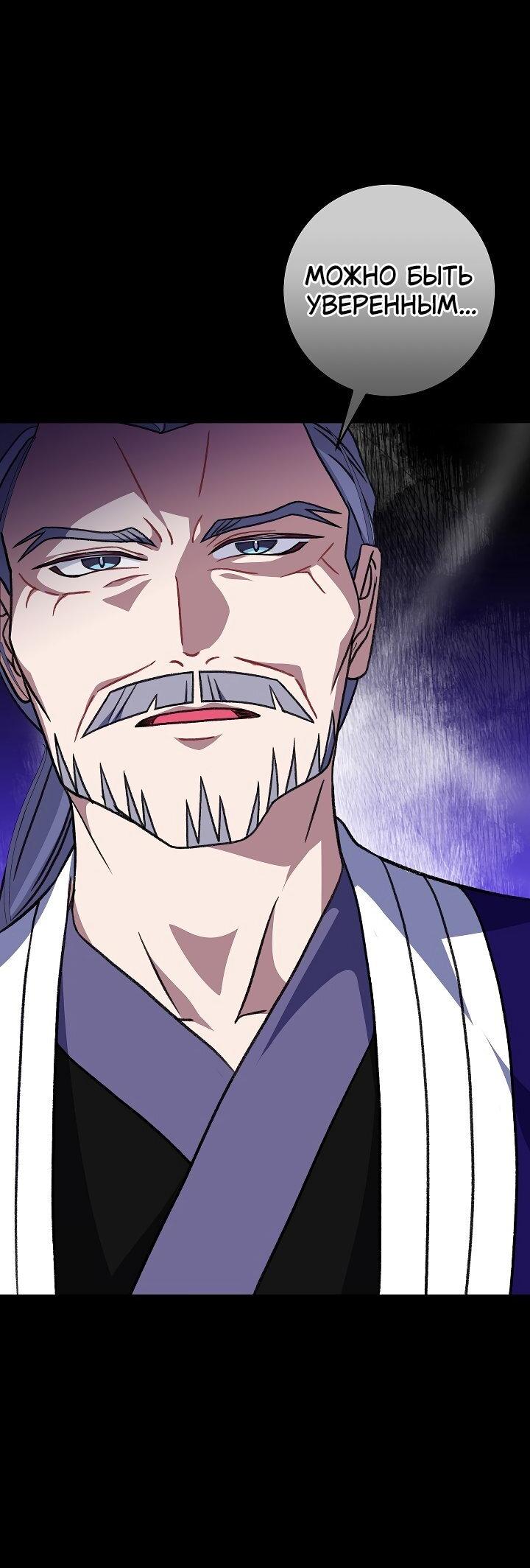 Манга Возвращение внучки клана Намгун - Глава 33 Страница 51