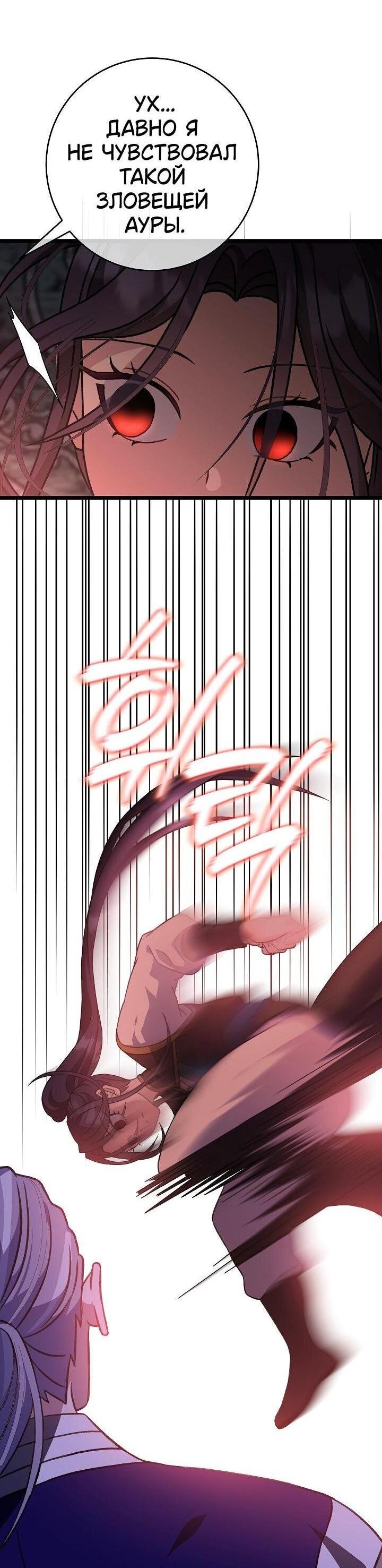 Манга Возвращение внучки клана Намгун - Глава 33 Страница 2