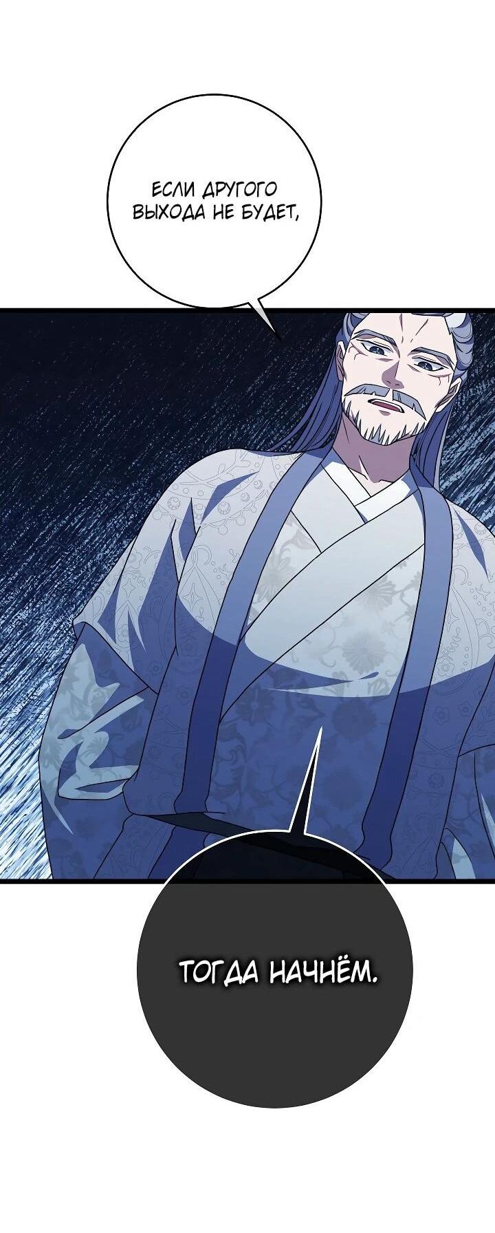 Манга Возвращение внучки клана Намгун - Глава 32 Страница 20