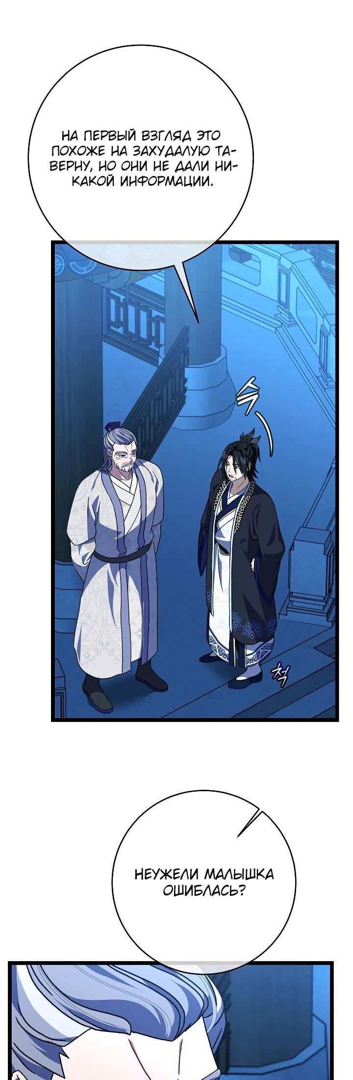 Манга Возвращение внучки клана Намгун - Глава 32 Страница 11