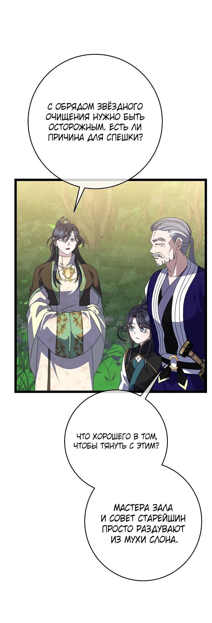 Манга Возвращение внучки клана Намгун - Глава 32 Страница 30