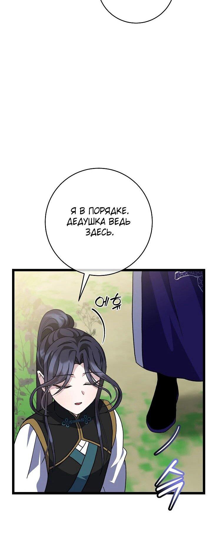 Манга Возвращение внучки клана Намгун - Глава 32 Страница 28