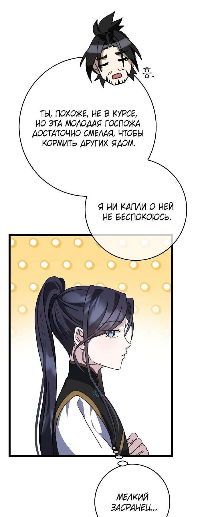 Манга Возвращение внучки клана Намгун - Глава 32 Страница 27