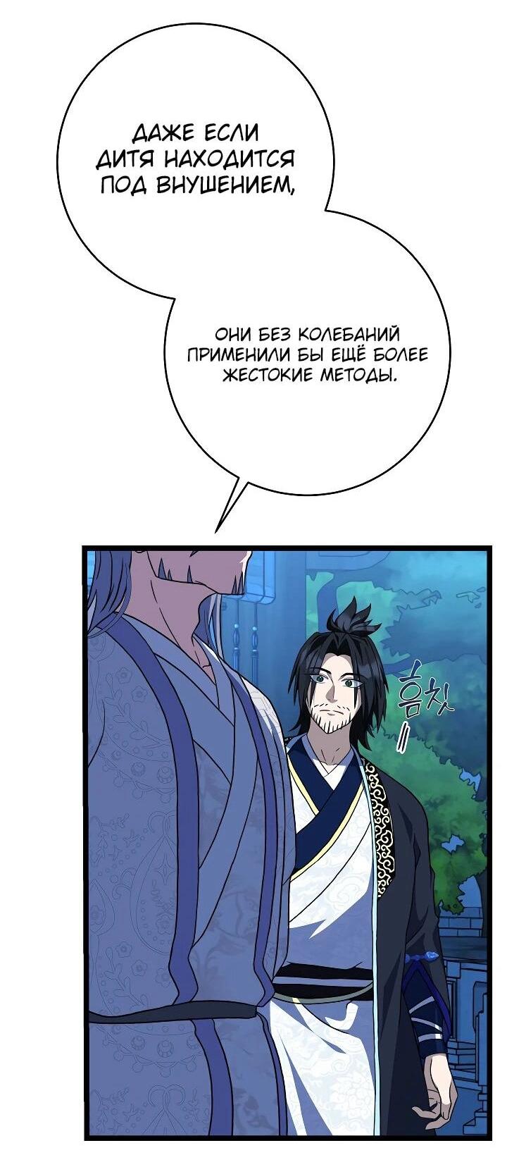 Манга Возвращение внучки клана Намгун - Глава 32 Страница 14