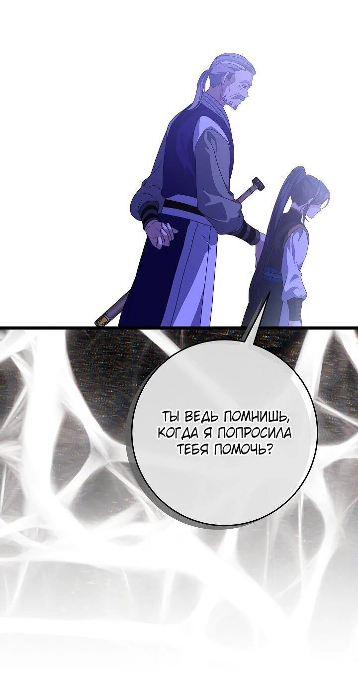 Манга Возвращение внучки клана Намгун - Глава 32 Страница 45