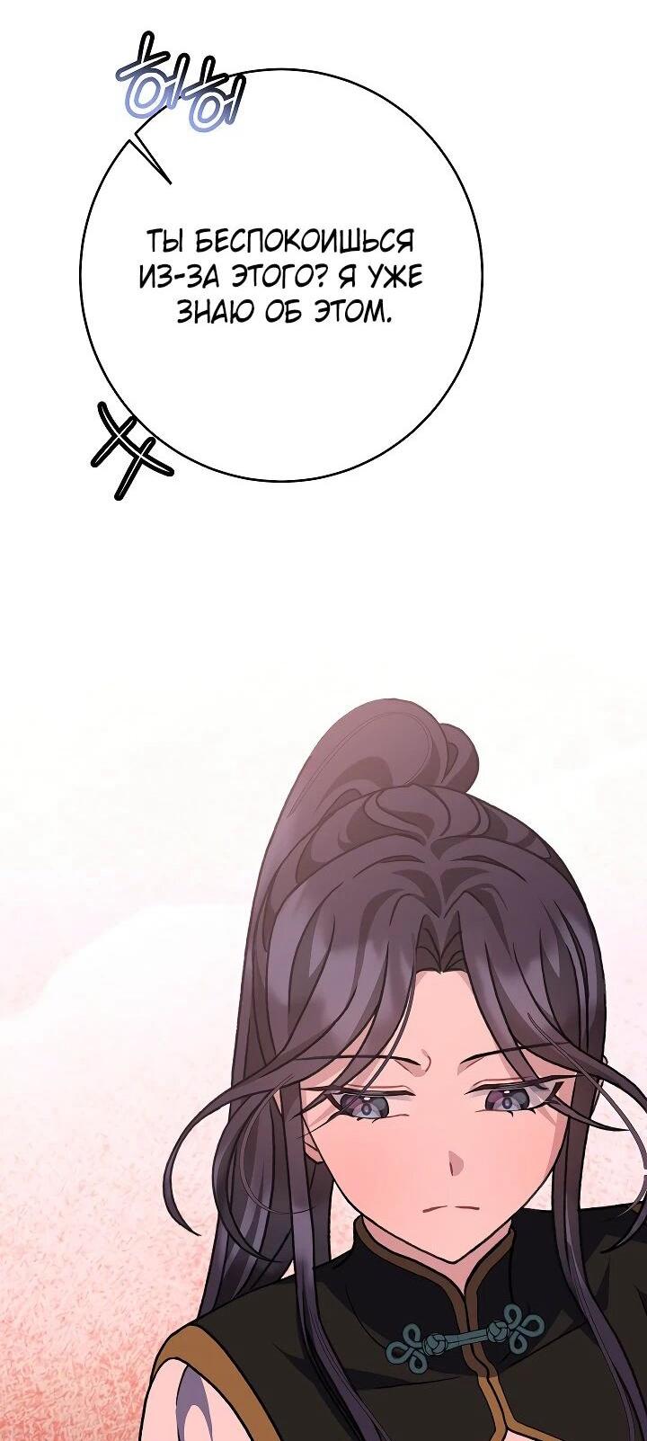 Манга Возвращение внучки клана Намгун - Глава 32 Страница 42