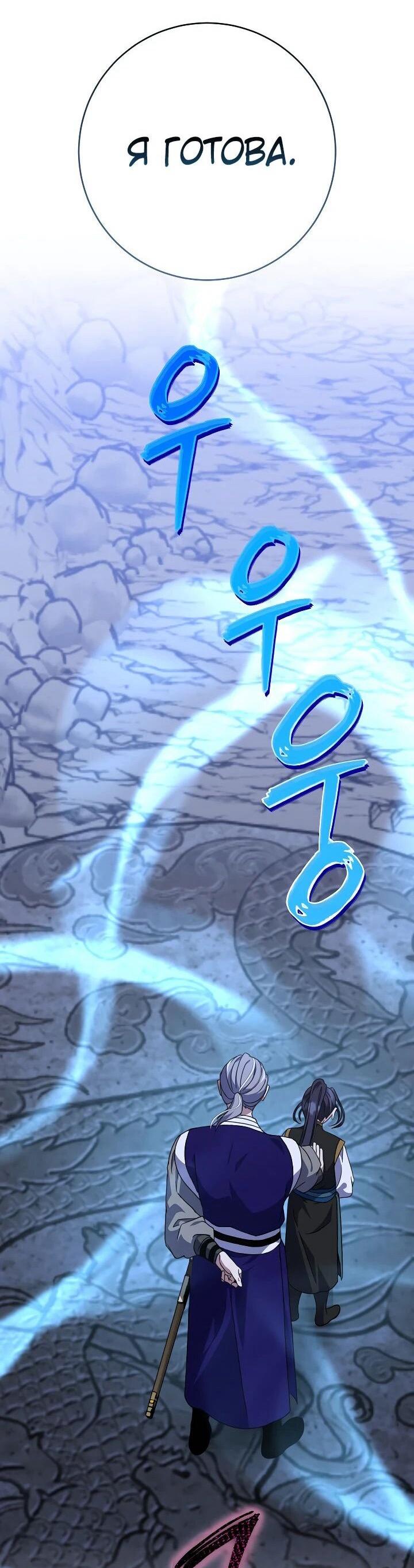 Манга Возвращение внучки клана Намгун - Глава 32 Страница 50