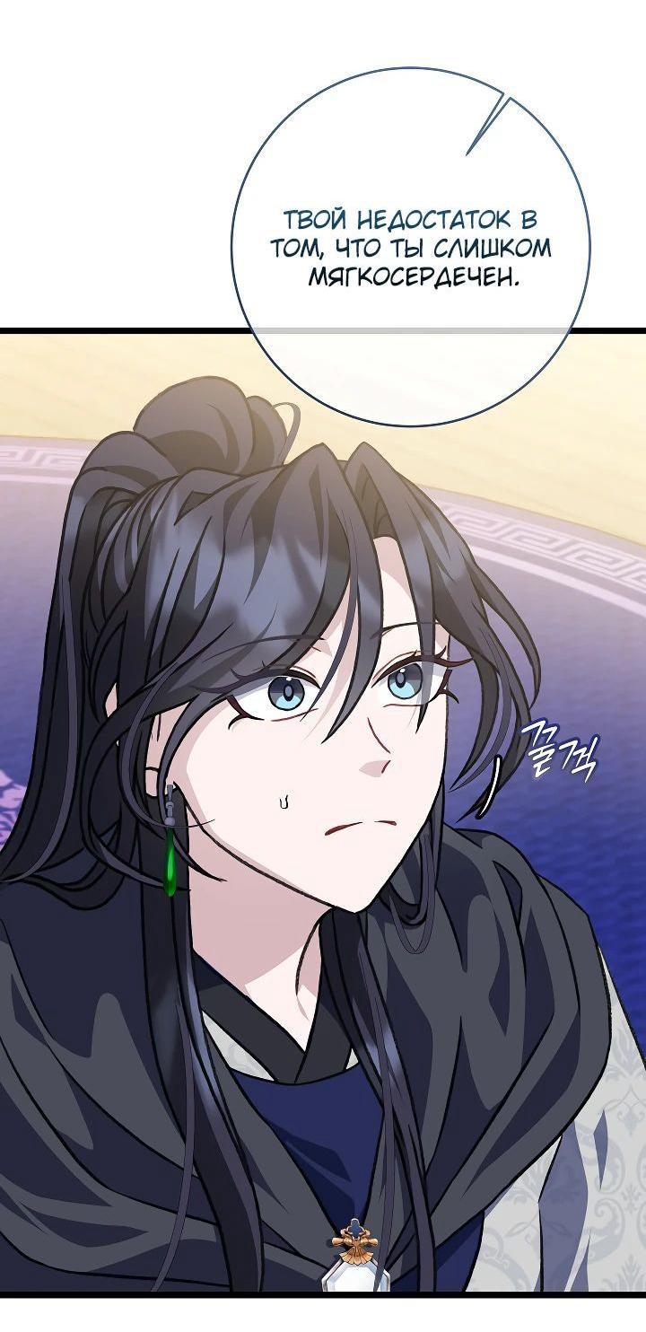 Манга Возвращение внучки клана Намгун - Глава 32 Страница 5