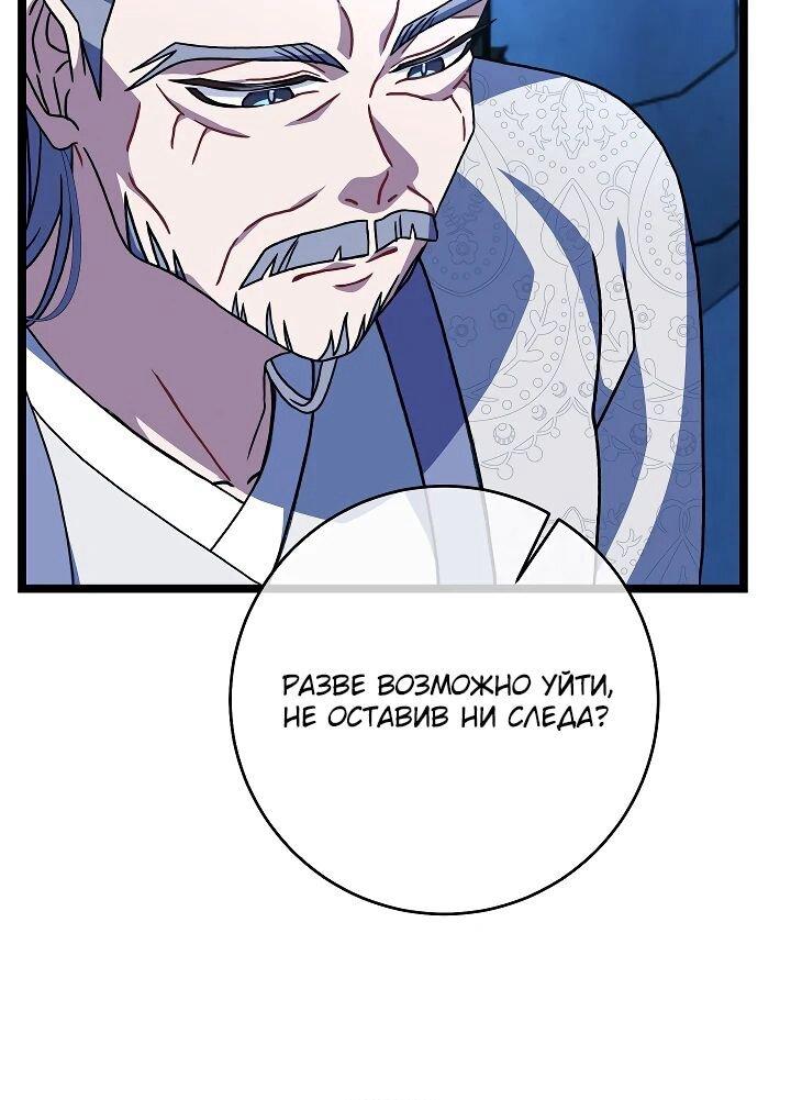 Манга Возвращение внучки клана Намгун - Глава 32 Страница 12