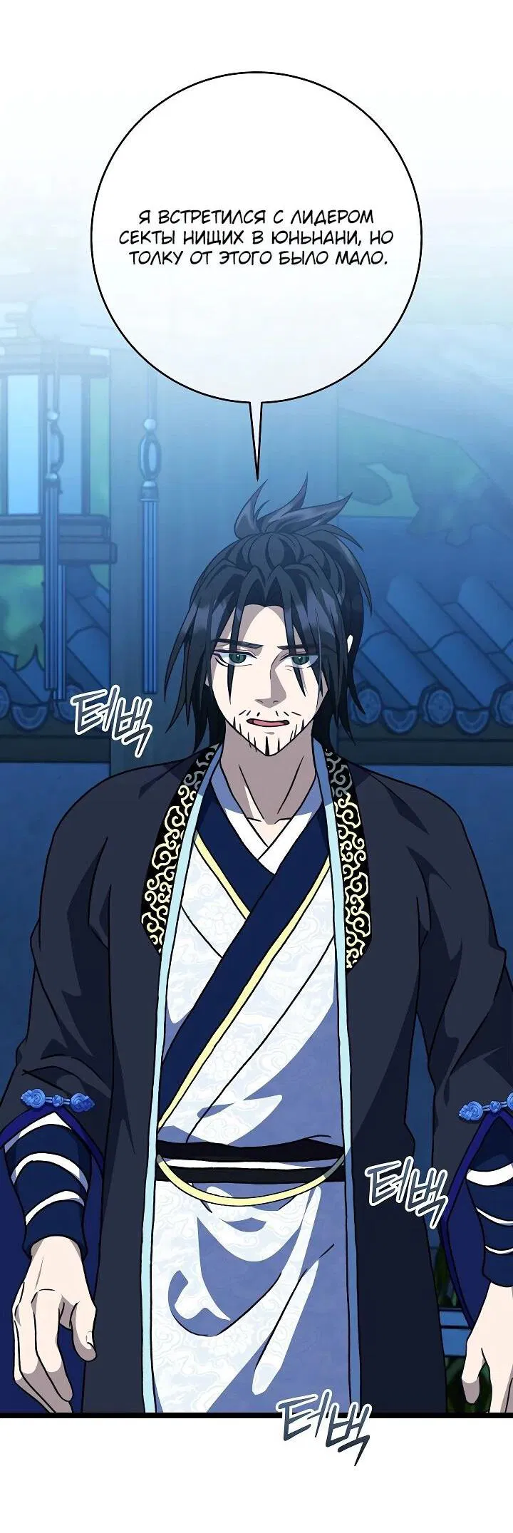 Манга Возвращение внучки клана Намгун - Глава 32 Страница 10