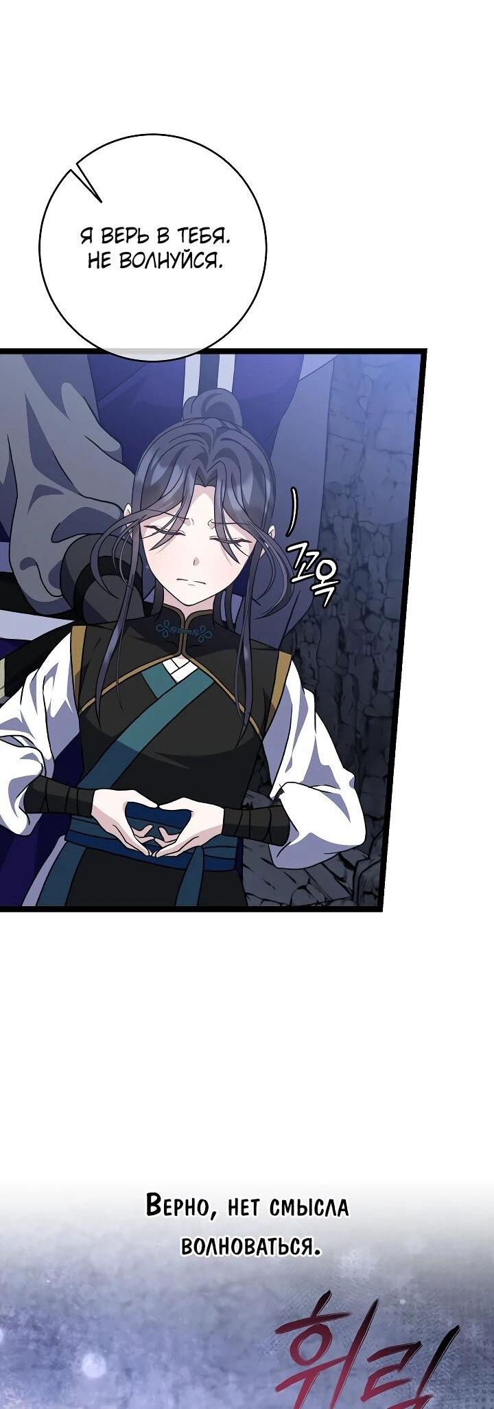 Манга Возвращение внучки клана Намгун - Глава 32 Страница 48