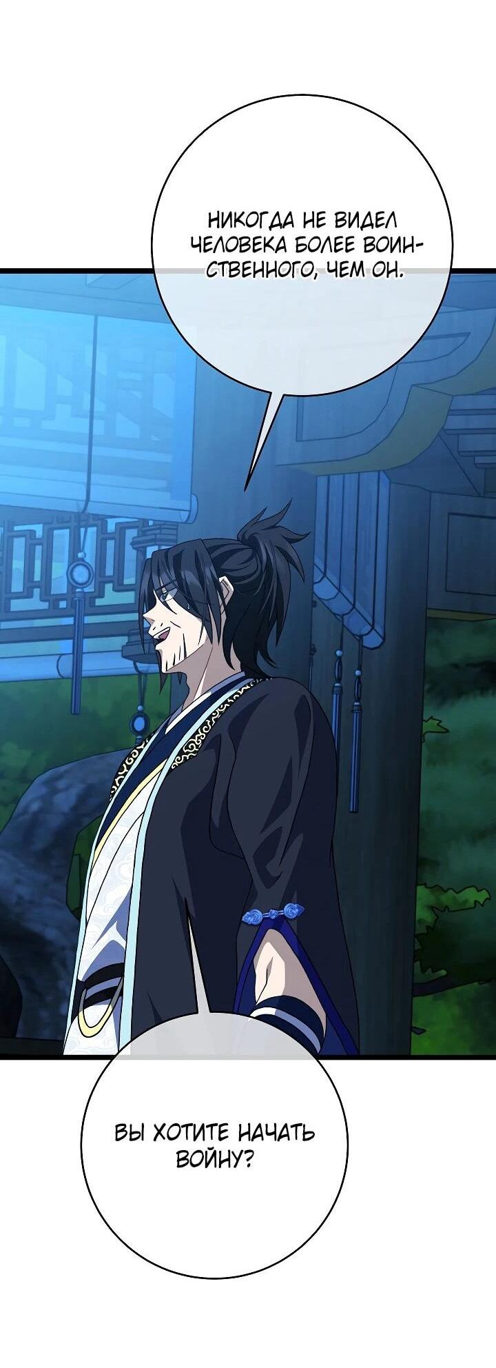 Манга Возвращение внучки клана Намгун - Глава 32 Страница 19