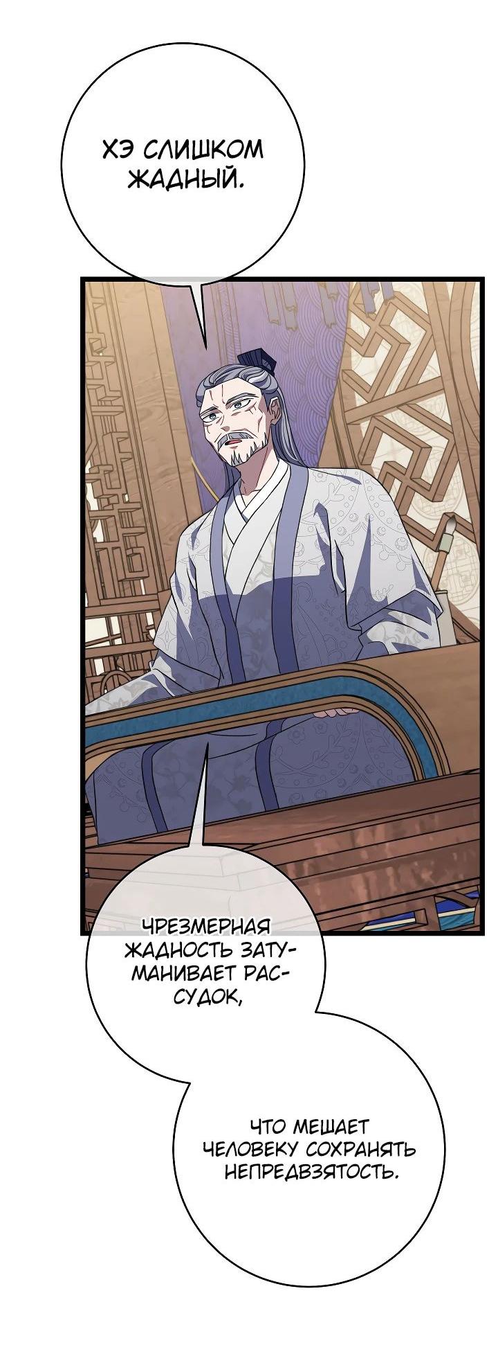 Манга Возвращение внучки клана Намгун - Глава 32 Страница 3