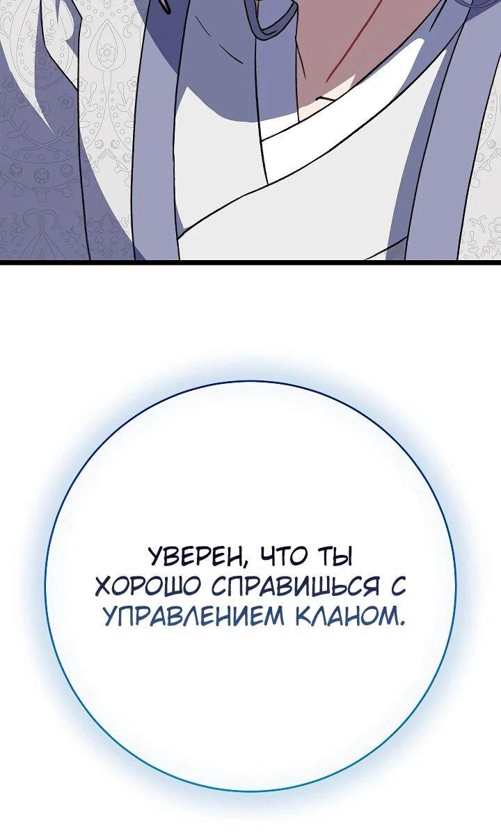 Манга Возвращение внучки клана Намгун - Глава 32 Страница 7