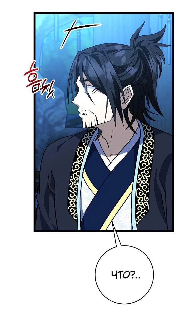 Манга Возвращение внучки клана Намгун - Глава 32 Страница 16