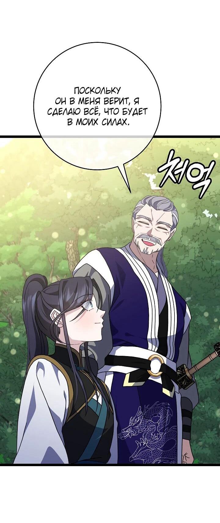 Манга Возвращение внучки клана Намгун - Глава 32 Страница 29