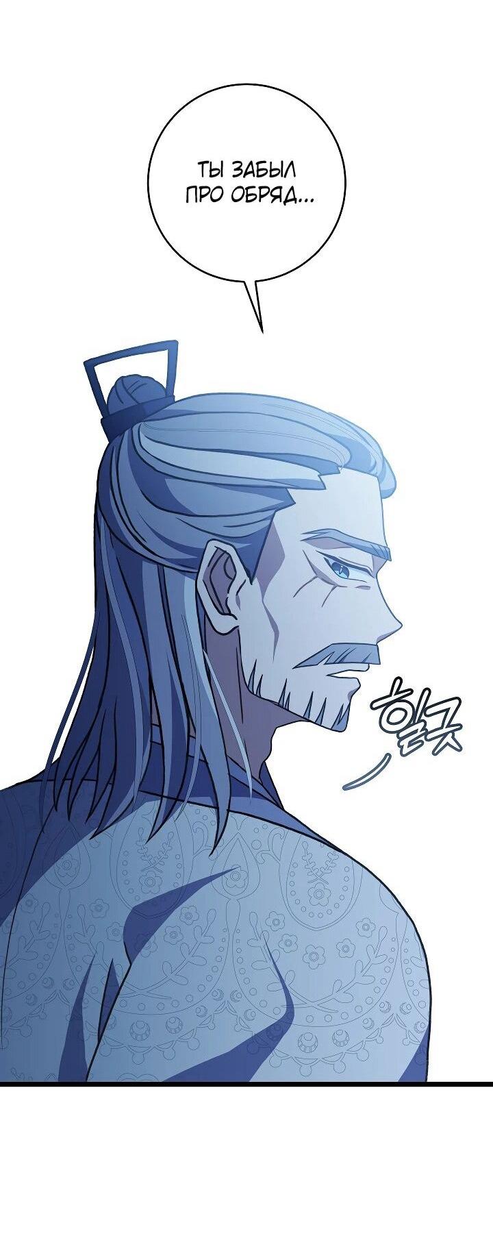 Манга Возвращение внучки клана Намгун - Глава 32 Страница 22