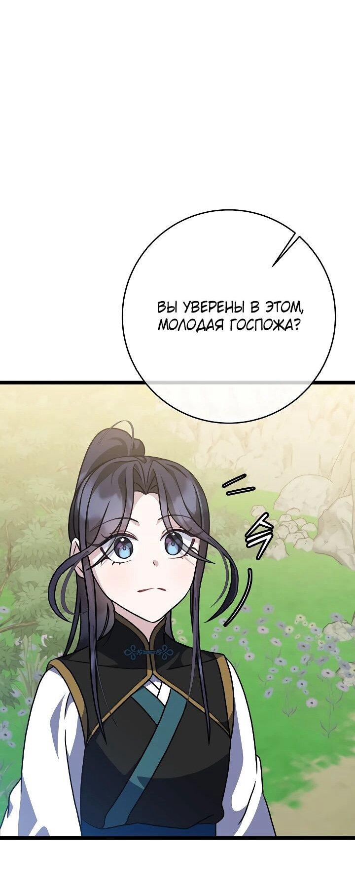 Манга Возвращение внучки клана Намгун - Глава 32 Страница 24