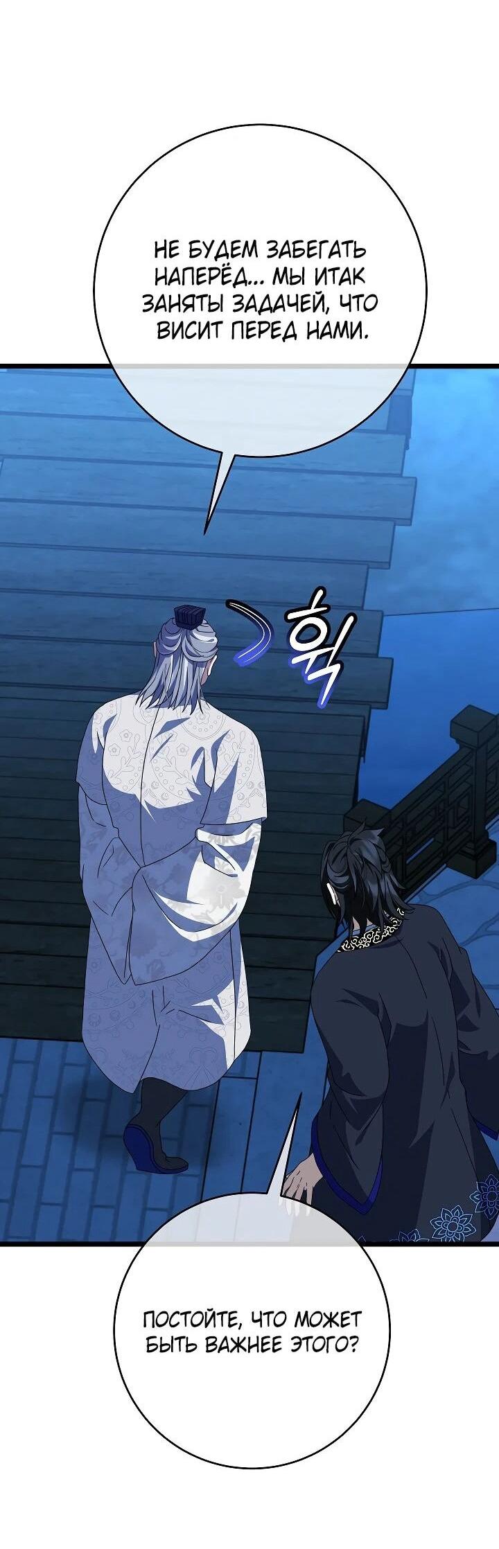 Манга Возвращение внучки клана Намгун - Глава 32 Страница 21