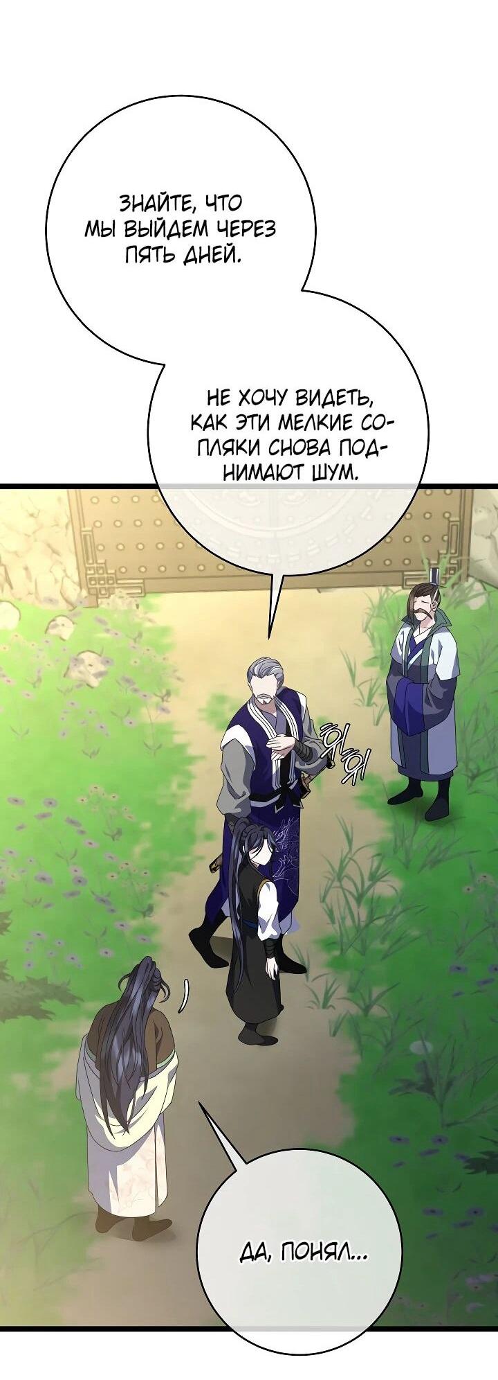 Манга Возвращение внучки клана Намгун - Глава 32 Страница 31