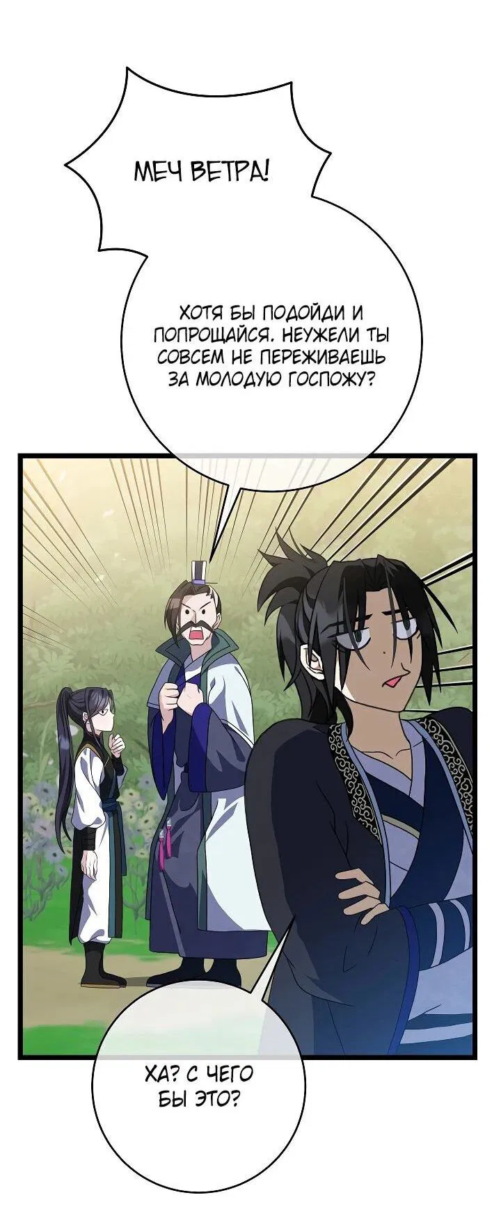 Манга Возвращение внучки клана Намгун - Глава 32 Страница 26