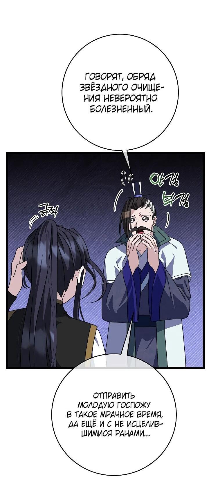 Манга Возвращение внучки клана Намгун - Глава 32 Страница 25