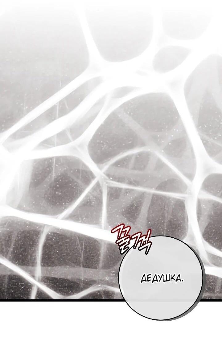 Манга Возвращение внучки клана Намгун - Глава 32 Страница 44