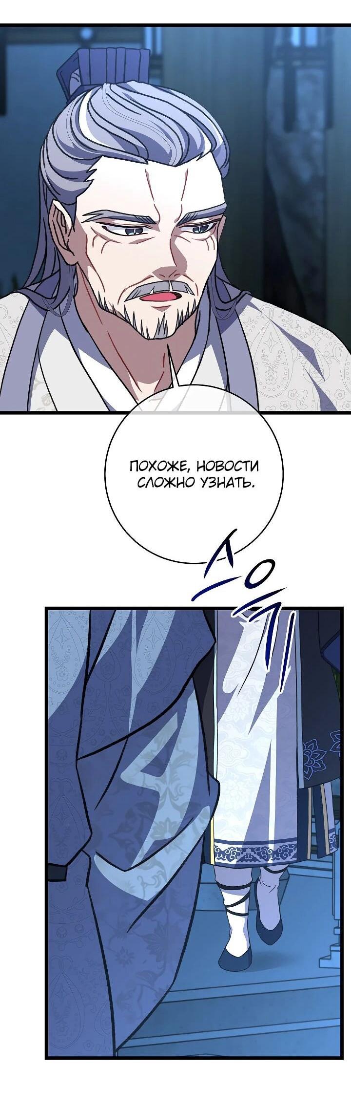 Манга Возвращение внучки клана Намгун - Глава 32 Страница 9