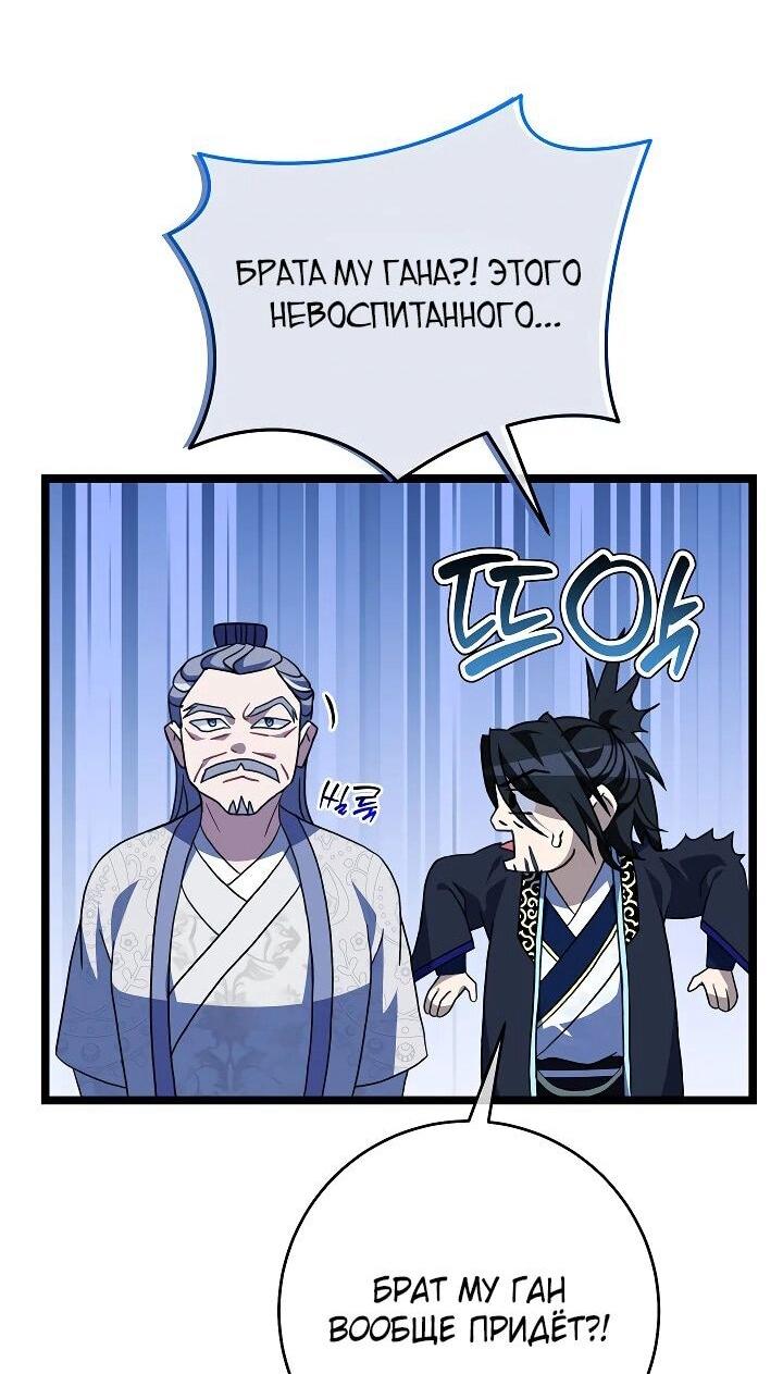 Манга Возвращение внучки клана Намгун - Глава 32 Страница 17