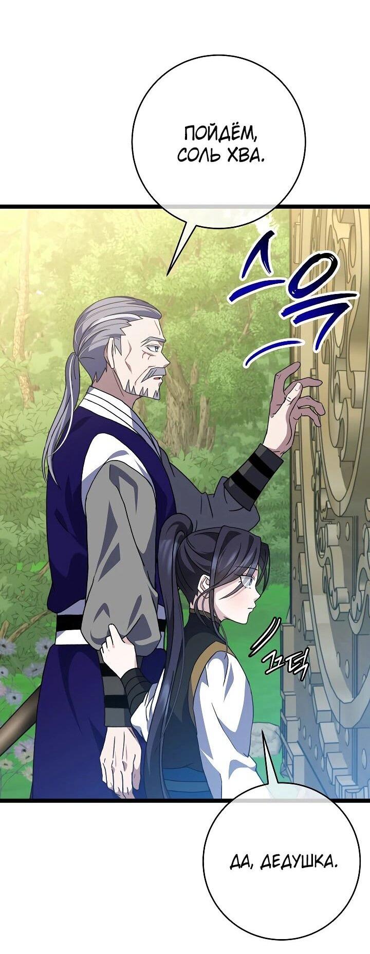 Манга Возвращение внучки клана Намгун - Глава 32 Страница 34