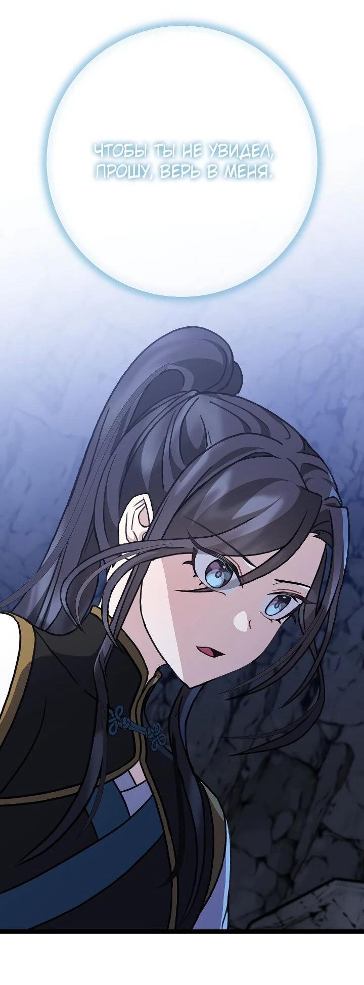 Манга Возвращение внучки клана Намгун - Глава 32 Страница 46