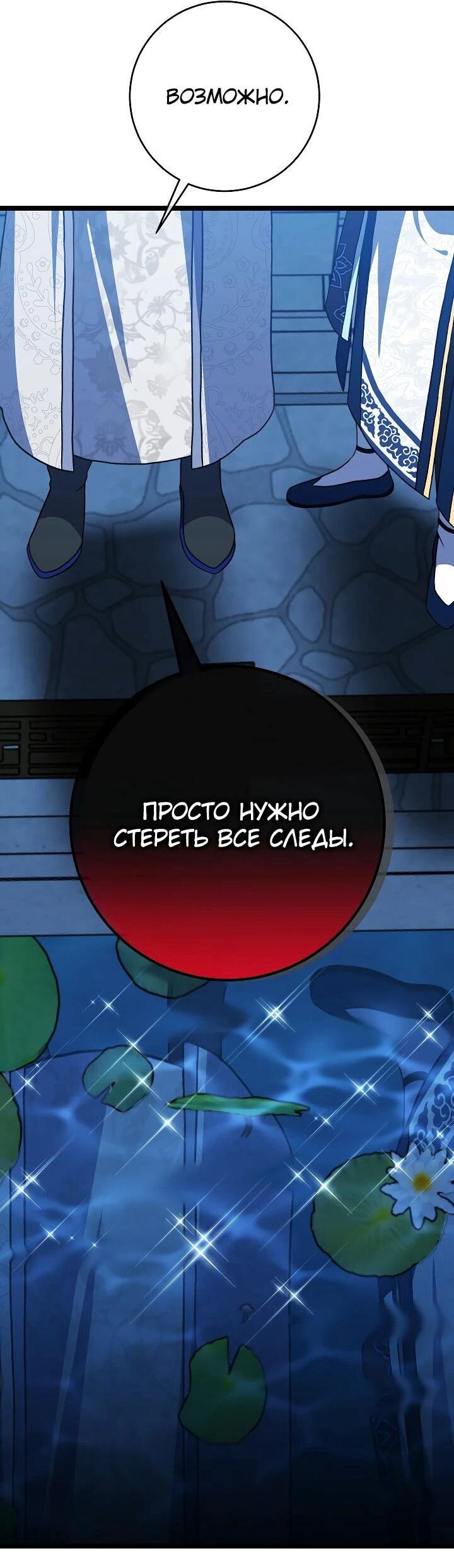 Манга Возвращение внучки клана Намгун - Глава 32 Страница 13