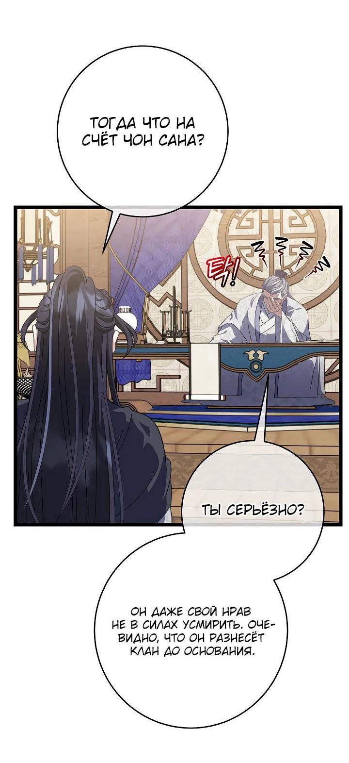 Манга Возвращение внучки клана Намгун - Глава 32 Страница 4