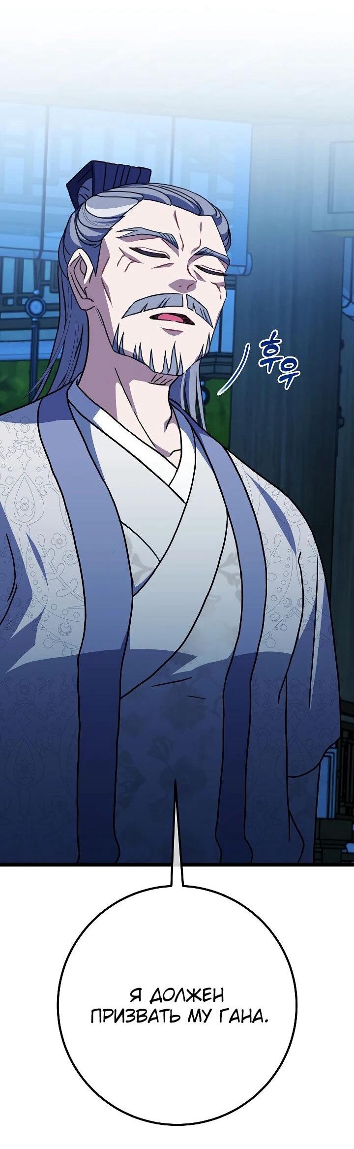 Манга Возвращение внучки клана Намгун - Глава 32 Страница 15