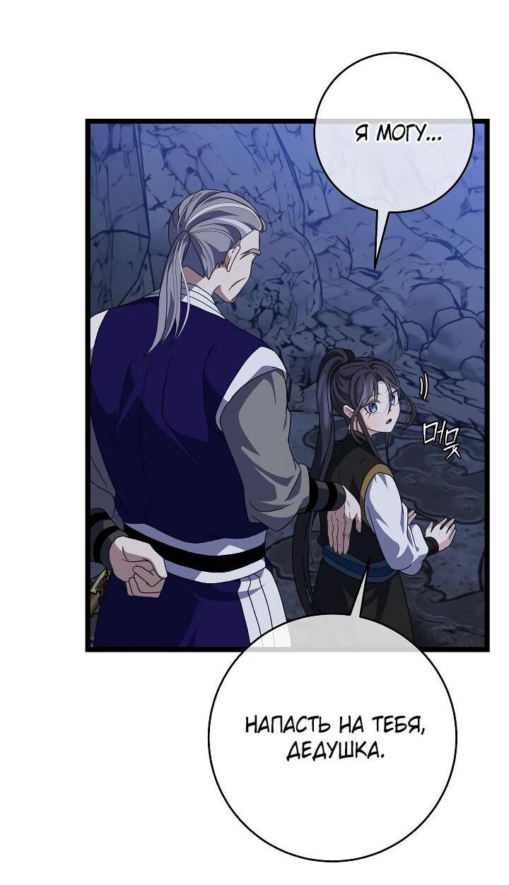 Манга Возвращение внучки клана Намгун - Глава 32 Страница 41