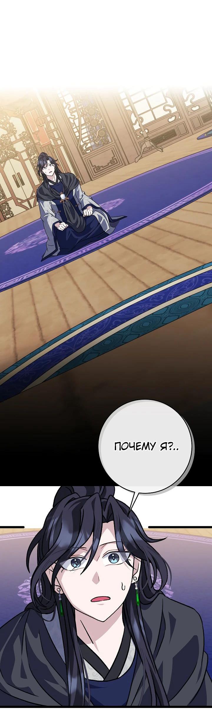 Манга Возвращение внучки клана Намгун - Глава 32 Страница 2