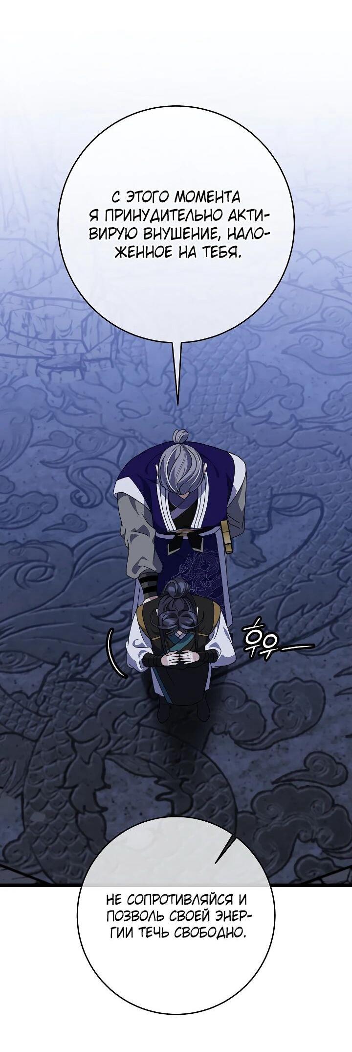 Манга Возвращение внучки клана Намгун - Глава 32 Страница 40