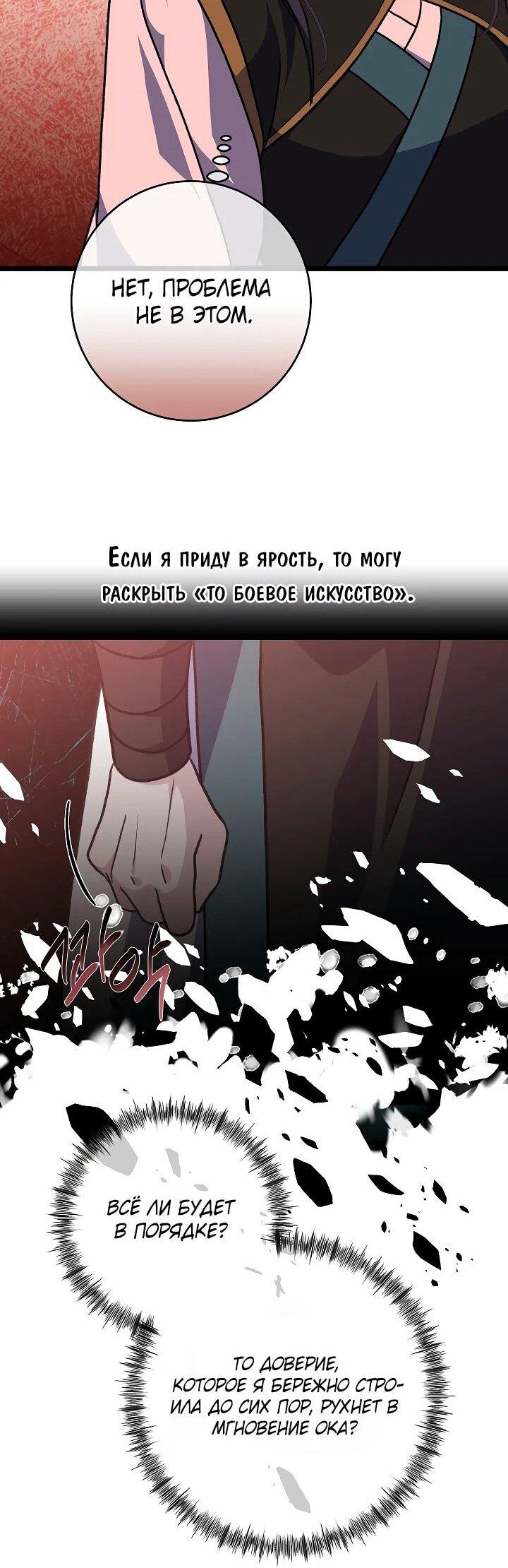 Манга Возвращение внучки клана Намгун - Глава 32 Страница 43