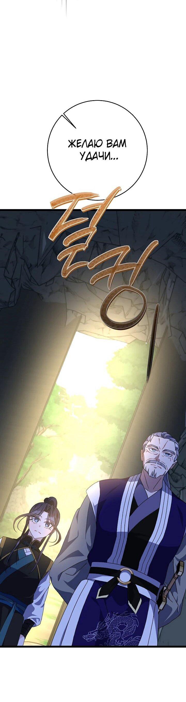 Манга Возвращение внучки клана Намгун - Глава 32 Страница 38