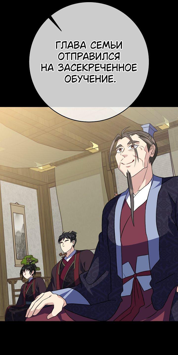 Манга Возвращение внучки клана Намгун - Глава 35 Страница 8