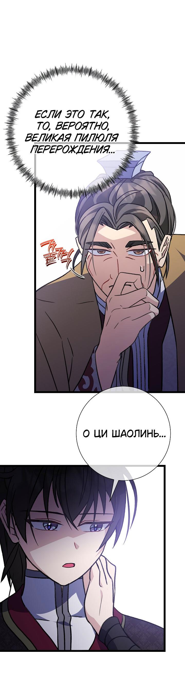 Манга Возвращение внучки клана Намгун - Глава 35 Страница 26