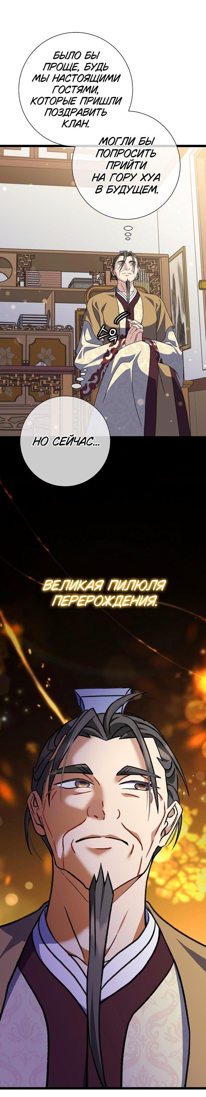 Манга Возвращение внучки клана Намгун - Глава 35 Страница 13