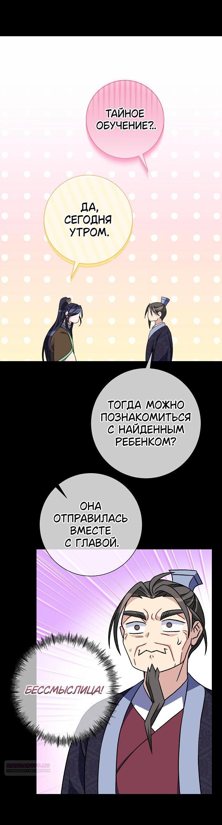 Манга Возвращение внучки клана Намгун - Глава 35 Страница 10